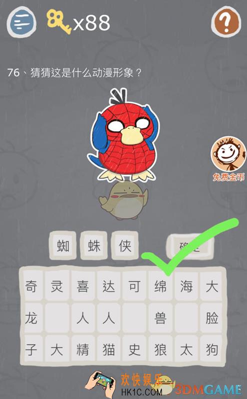 史小坑的烦恼3第七十六关怎么玩_史小坑的烦恼3第七十六关怎么过