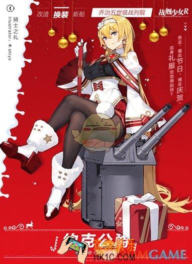 战舰少女R约克公爵圣诞皮肤骑士之礼立绘 约克公爵圣诞皮肤怎么样