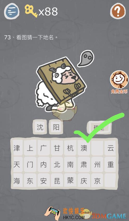 史小坑的烦恼3第七十三关怎么过_史小坑的烦恼3第七十三关怎么玩