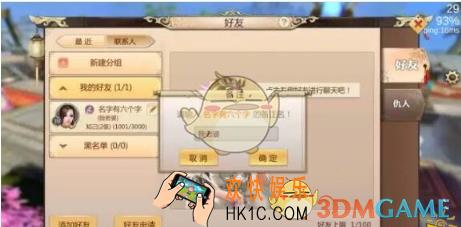 蜀门手游好友亲密度怎么提升_蜀门手游好友亲密度介绍
