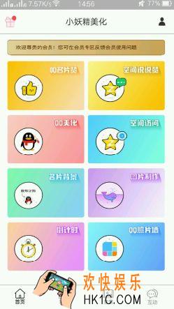 小妖精美化怎么刷赞_小妖精美化刷赞方法教程