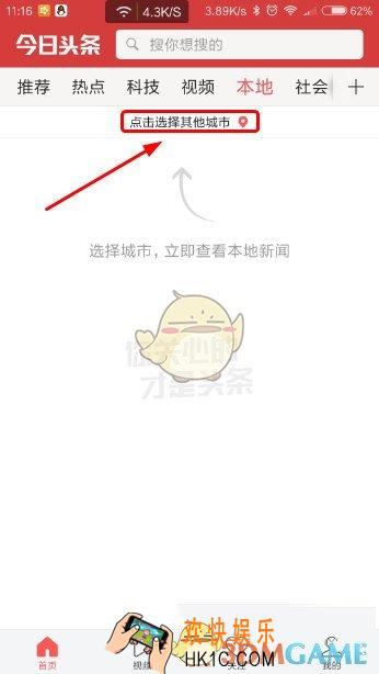 今日头条怎么看本地新闻_今日头条查看本地新闻方法介绍