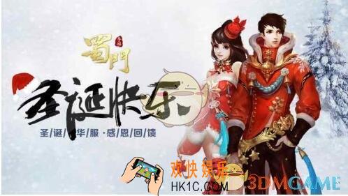 蜀门手游圣诞活动怎么玩_蜀门手游圣诞活动玩法攻略