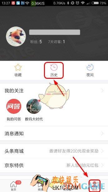 今日头条怎么查看历史记录_今日头条查看历史记录方法介绍