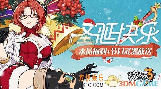 崩坏3圣诞糖果传奇活动攻略 活动内容|活动奖励