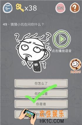 史小坑的烦恼3第四十九关怎么玩_史小坑的烦恼3第四十九关怎么过