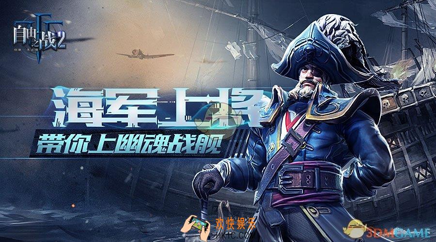 自由之战2船长怎么出装_自由之战2船长出装推荐