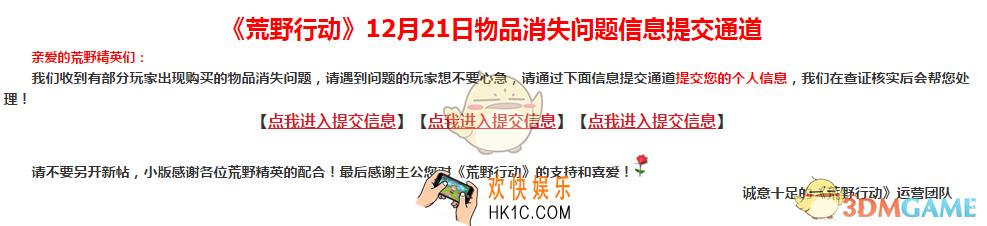 荒野行动12月21买的道具为什么没有了_物品消失问题官方处理办法