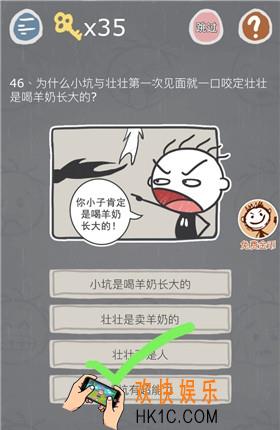 史小坑的烦恼3第四十六关怎么玩_史小坑的烦恼3第四十六关怎么过