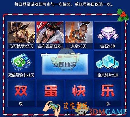 王者荣耀2017双蛋狂欢活动攻略 活动内容|活动奖励