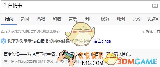 百度表白情书怎么玩_ 百度表白情书玩法介绍