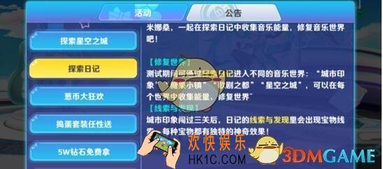 初音速探索日记星空之城是什么_初音速探索日记星空之城详细介绍