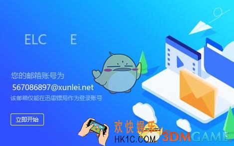 迅雷镖局是什么怎么用_迅雷镖局使用方法介绍