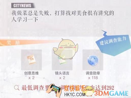 恋与制作人调查能力怎么提升_恋与制作人调查能力提升技巧
