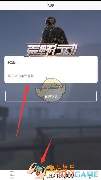 荒野行动助手怎么查看战绩_荒野行动助手查看战绩方法介绍