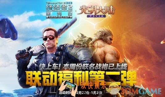 终结者2审判日光明大陆活动怎么参加有什么福利_终结者2审判日光明大陆活动介绍