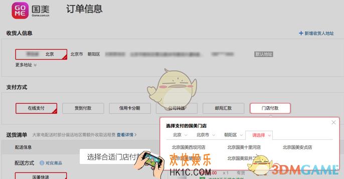 国美在线门店付款怎么用_国美在线门店付款使用方法流程介绍
