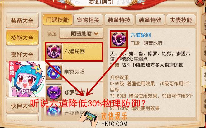 梦幻西游手游六道轮回降低防御的公式是什么_梦幻西游手游六道轮回降低防御公式
