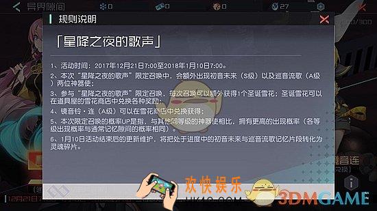 永远的7日之都星降之夜的歌声限定召唤活动介绍 活动内容|活动攻略