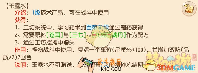 梦幻西游手游玩药术有什么好处_梦幻西游手游药术玩家优势解析