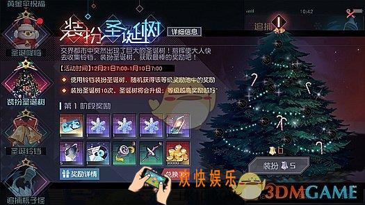 永远的7日之都装扮圣诞树活动攻略 活动内容|活动奖励