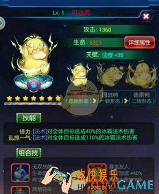 去吧皮卡丘可达鸭装备怎么选_去吧皮卡丘可达鸭精灵装备搭配方法