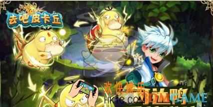 去吧皮卡丘蒂安希装备怎么选_去吧皮卡丘蒂安希装备选择技巧