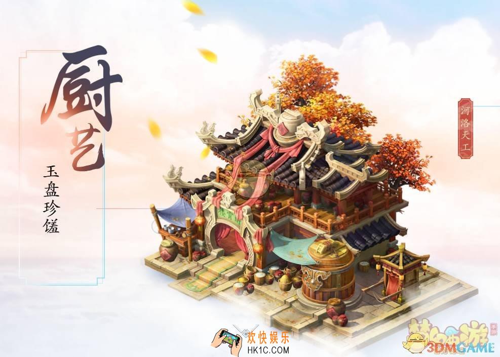 梦幻西游手游新工坊厨艺怎么玩_梦幻西游手游新工坊厨艺详解