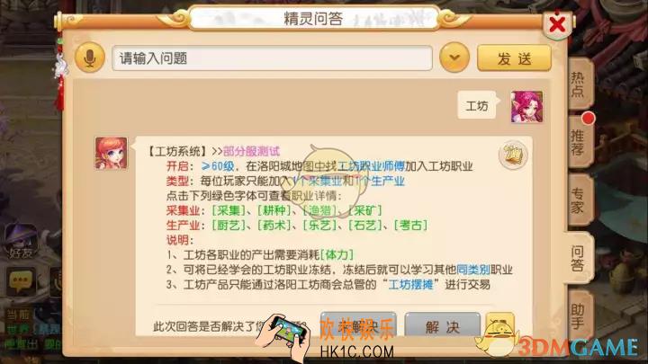梦幻西游手游洛阳工坊系统职业有哪些_梦幻西游手游洛阳工坊系统职业分析