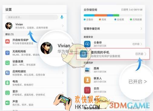华为手机定位找回功能怎么用_华为手机定位找回功能使用教程