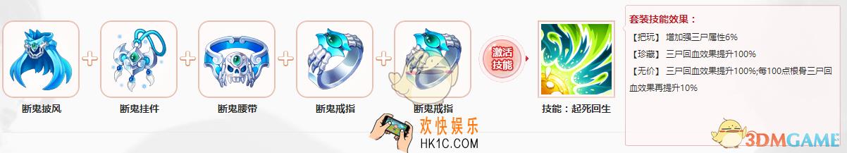 大话西游手游断鬼套装怎么样_大话西游手游断鬼套装详解