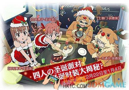 魔法禁书目录手游2017圣诞节时装大全 圣诞节皮肤大全
