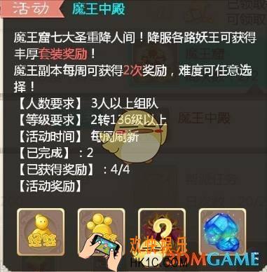 大话西游手游魔王中殿八门走法与BOSS通关要点_通关详解