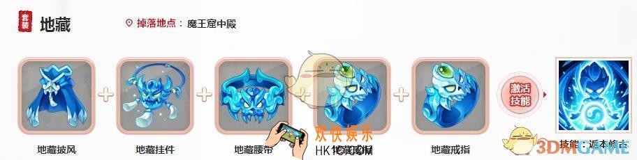 大话西游手游地藏套装怎么样_大话西游手游地藏套装详解