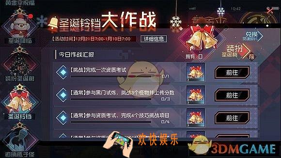 永远的7日之都圣诞铃铛大作战活动攻略 圣诞铃铛大作战活动内容|活动奖励