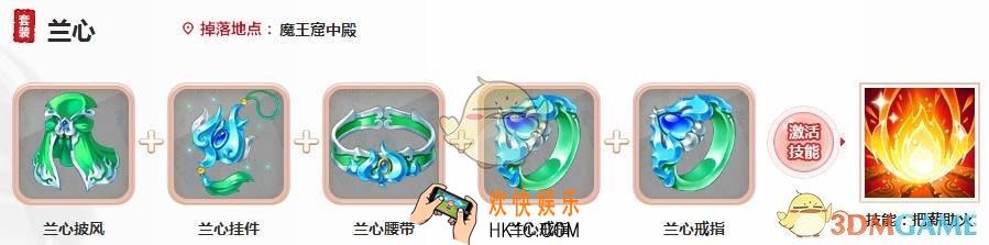 大话西游手游兰心套装怎么样_大话西游手游兰心套装详解