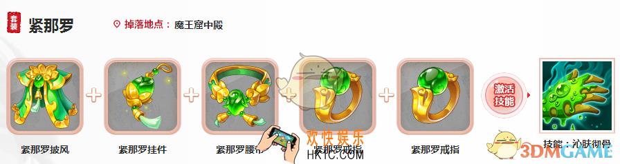 大话西游手游紧那罗套装怎么样_大话西游手游紧那罗套装详解