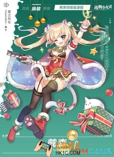 战舰少女R戴森圣诞皮肤星之所在立绘 戴森圣诞皮肤怎么样