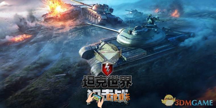 坦克世界闪击战新手入门攻略_坦克世界闪击战新手怎么玩