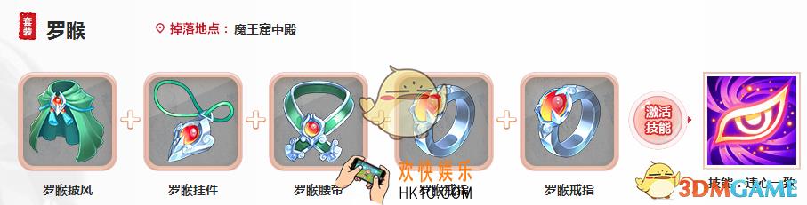 大话西游手游罗睺套装怎么样_大话西游手游罗睺套装属性详解