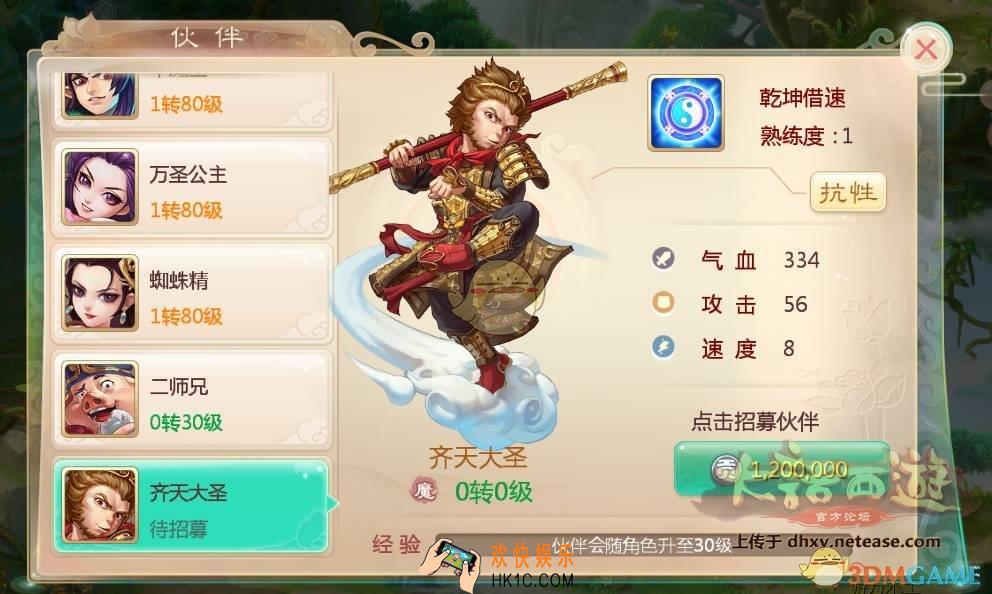 大话西游手游齐天大圣怎么样_大话西游手游齐天大圣详解