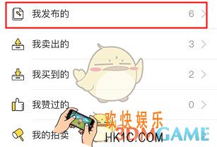 闲鱼怎么下载商品_闲鱼下架商品方法介绍