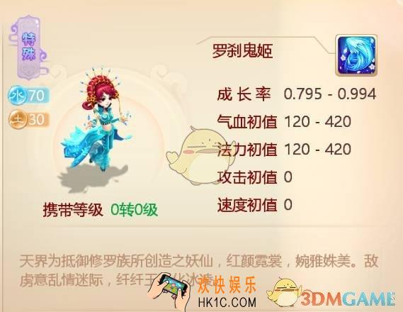 大话西游手游罗刹鬼姬怎么玩_大话西游手游罗刹鬼姬玩法攻略