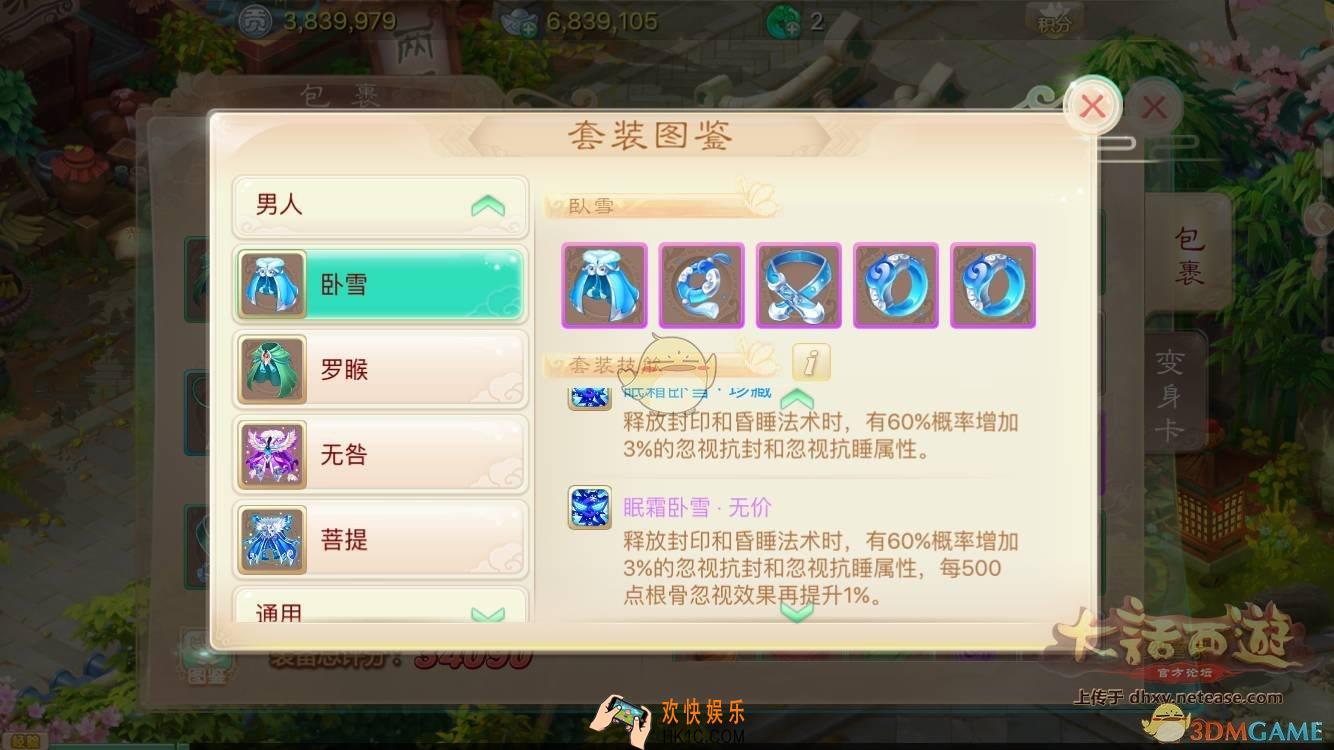 大话西游手游卧雪与菩提如何选择_大话西游手游卧雪与菩提对比详解