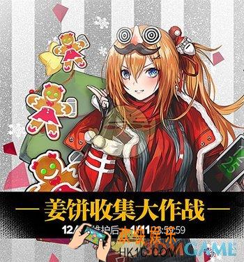 少女前线12月21日更新内容 圣诞活动姜饼收集大作战开启