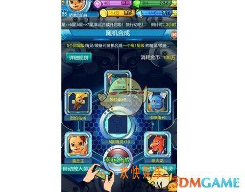 去吧皮卡丘精灵合成省钱技巧_去吧皮卡丘精灵合成省钱技巧使用攻略