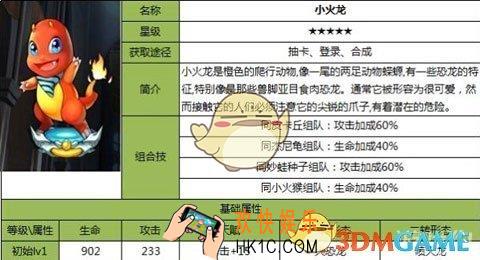 去吧皮卡丘喷火龙前期怎么使用_去吧皮卡丘喷火龙前期使用方法