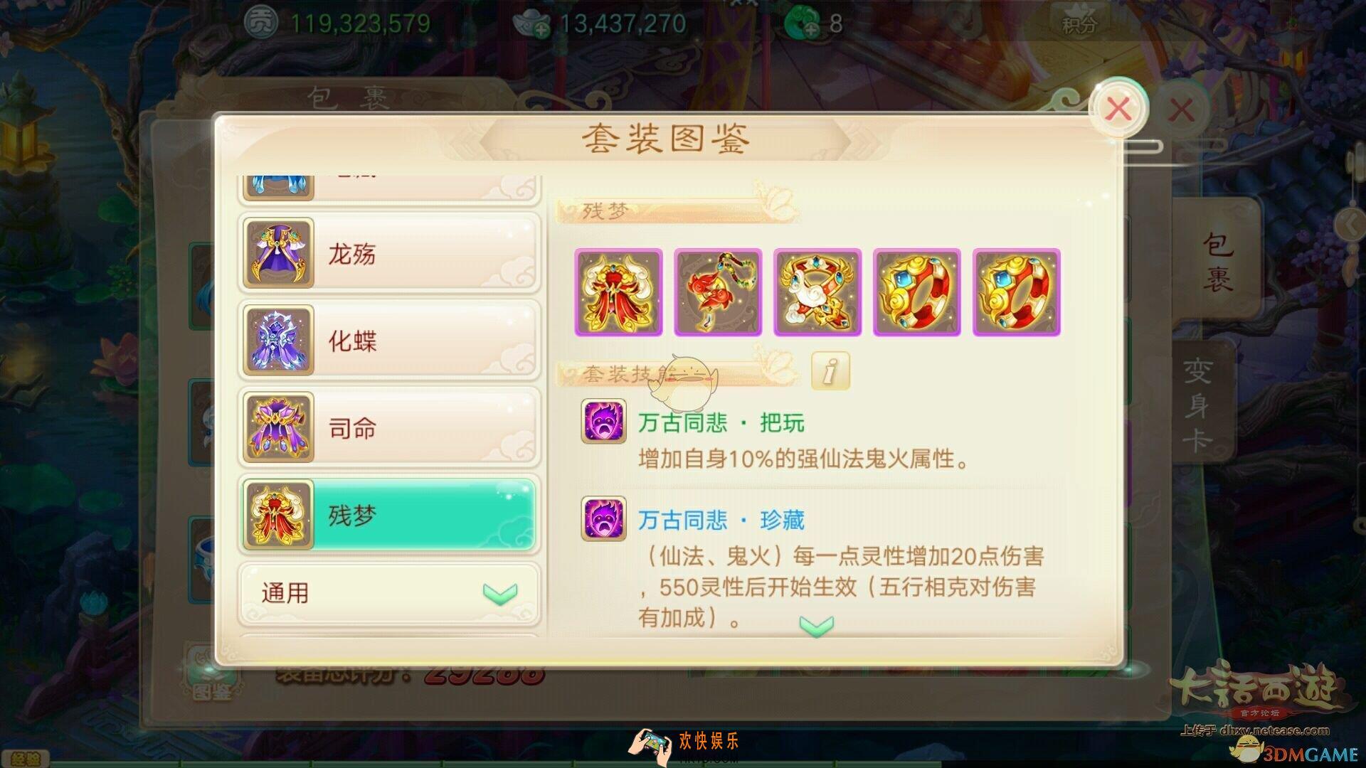 大话西游手游魔王怎么选择套装_大话西游手游魔王套装选择详解
