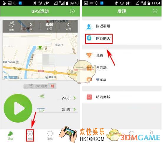 咕咚运动怎么筛选附近的人_咕咚运动筛选附近的人方法介绍