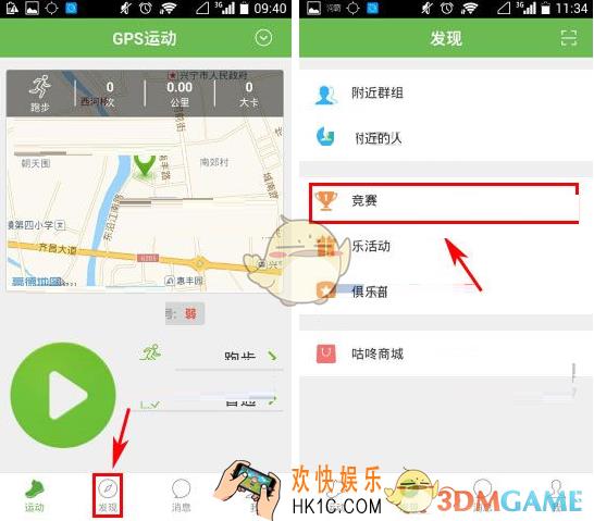 咕咚运动怎么加入竞赛_咕咚运动加入竞赛方法介绍